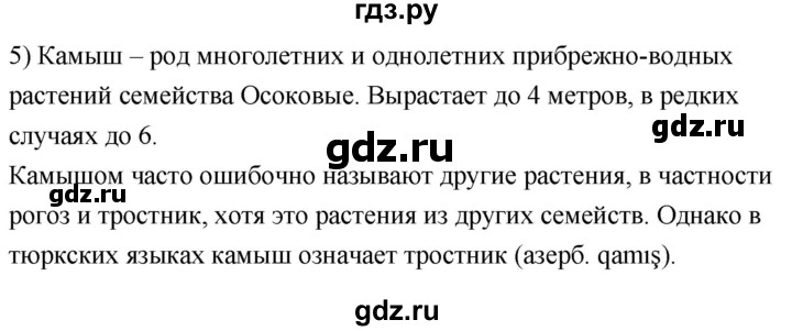 ГДЗ по русскому языку 8 класс Быстрова   часть 1 / упражнение - 39, Решебник №1 к учебнику 2020