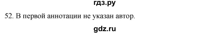 ГДЗ по русскому языку 8 класс Быстрова   часть 1 / упражнение - 52, Решебник №1 к учебнику 2020