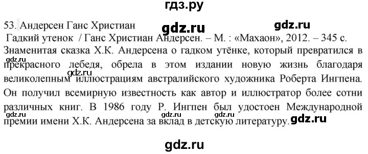 ГДЗ по русскому языку 8 класс Быстрова   часть 1 / упражнение - 53, Решебник №1 к учебнику 2020