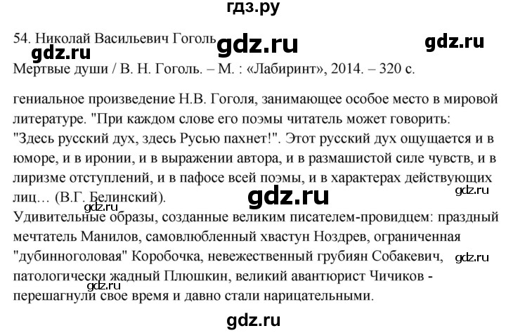 ГДЗ по русскому языку 8 класс Быстрова   часть 1 / упражнение - 54, Решебник №1 к учебнику 2020