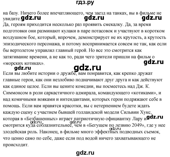 ГДЗ по русскому языку 8 класс Быстрова   часть 1 / упражнение - 57, Решебник №1 к учебнику 2020
