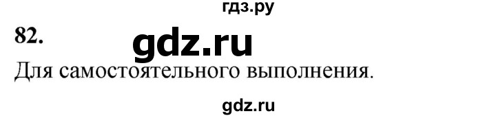 ГДЗ по русскому языку 8 класс Быстрова   часть 1 / упражнение - 82, Решебник №1 к учебнику 2020