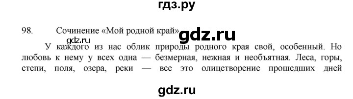ГДЗ по русскому языку 8 класс Быстрова   часть 1 / упражнение - 98, Решебник №1 к учебнику 2020