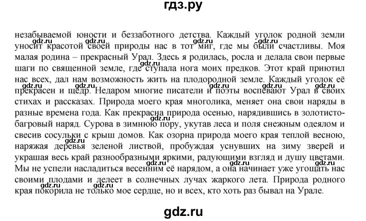 ГДЗ по русскому языку 8 класс Быстрова   часть 1 / упражнение - 98, Решебник №1 к учебнику 2020