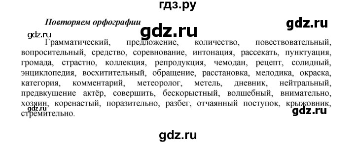 ГДЗ по русскому языку 8 класс Быстрова   часть 1 / повторяем орфографию. страница - 153, Решебник №1 к учебнику 2020