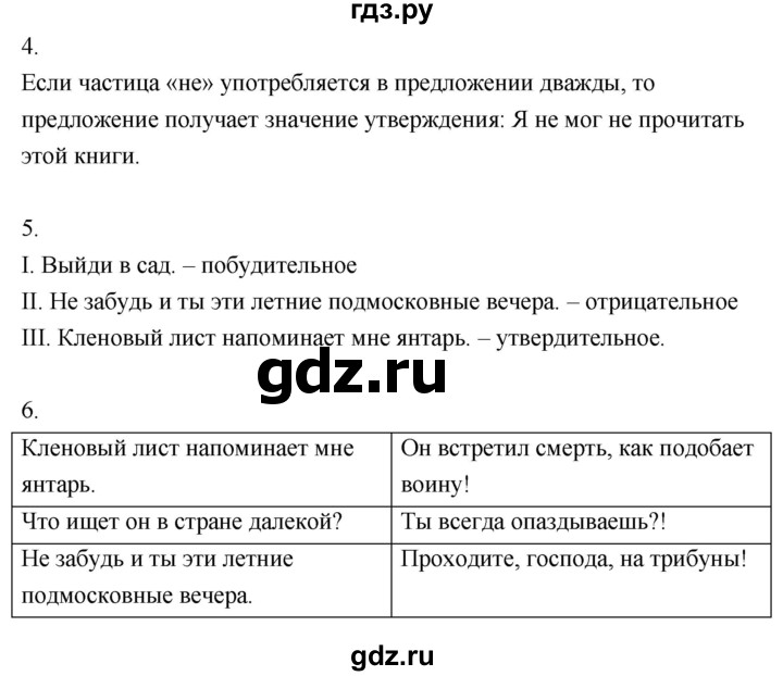 ГДЗ по русскому языку 8 класс Быстрова   часть 1 / проверяем себя. страница - 153, Решебник №1 к учебнику 2020
