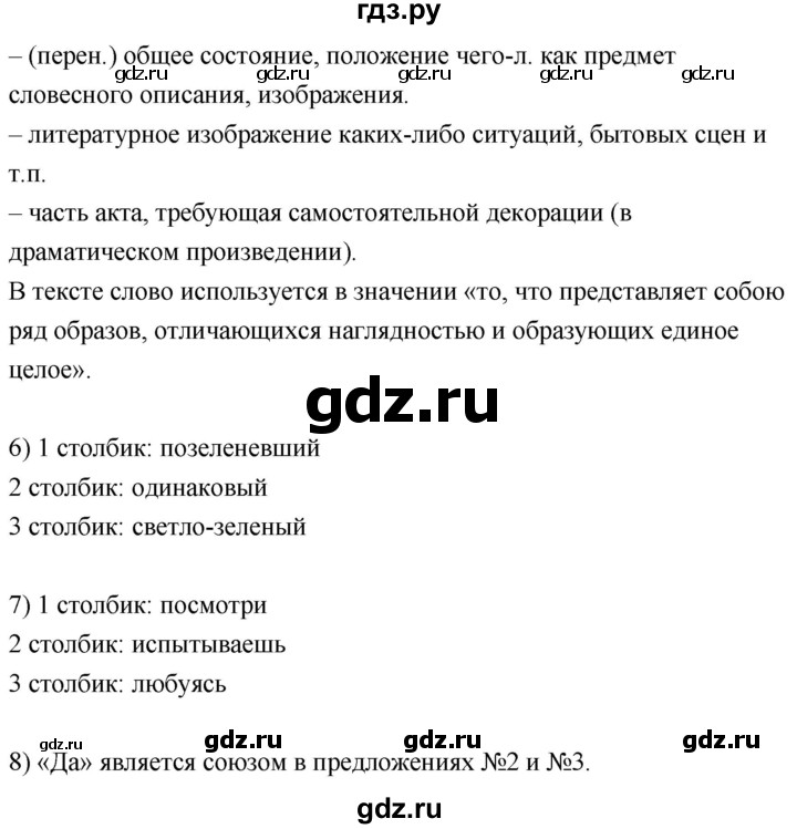 ГДЗ по русскому языку 8 класс Быстрова   часть 1 / анализируем текст. страница - 154, Решебник №1 к учебнику 2020