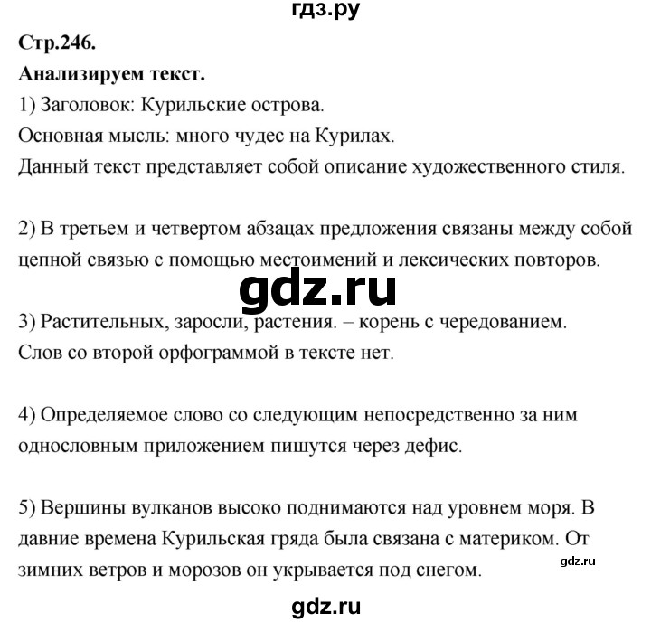 ГДЗ по русскому языку 8 класс Быстрова   часть 1 / анализируем текст. страница - 246, Решебник №1 к учебнику 2020