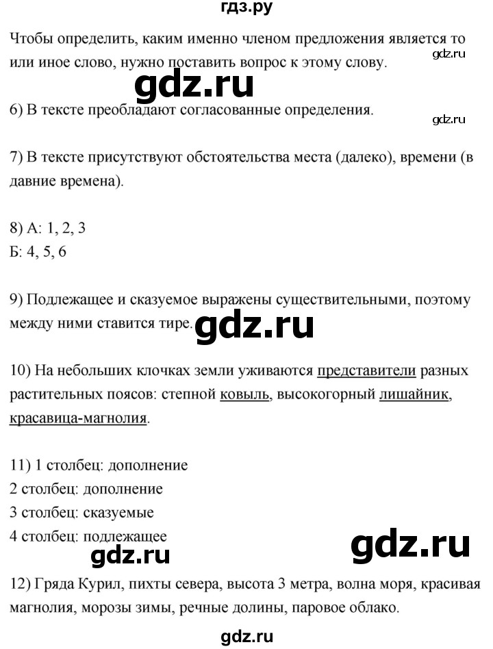 ГДЗ по русскому языку 8 класс Быстрова   часть 1 / анализируем текст. страница - 246, Решебник №1 к учебнику 2020