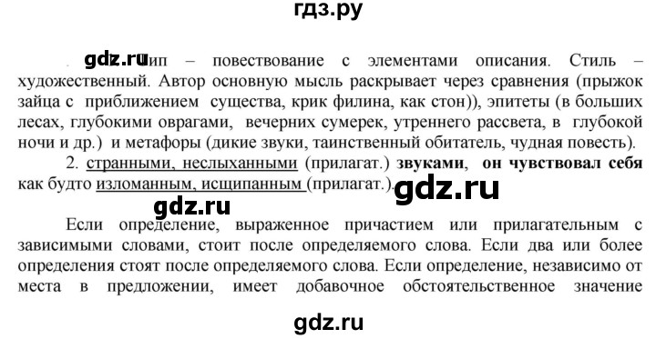 ГДЗ по русскому языку 8 класс Быстрова   часть 2 / упражнение - 102, Решебник №1 к учебнику 2020