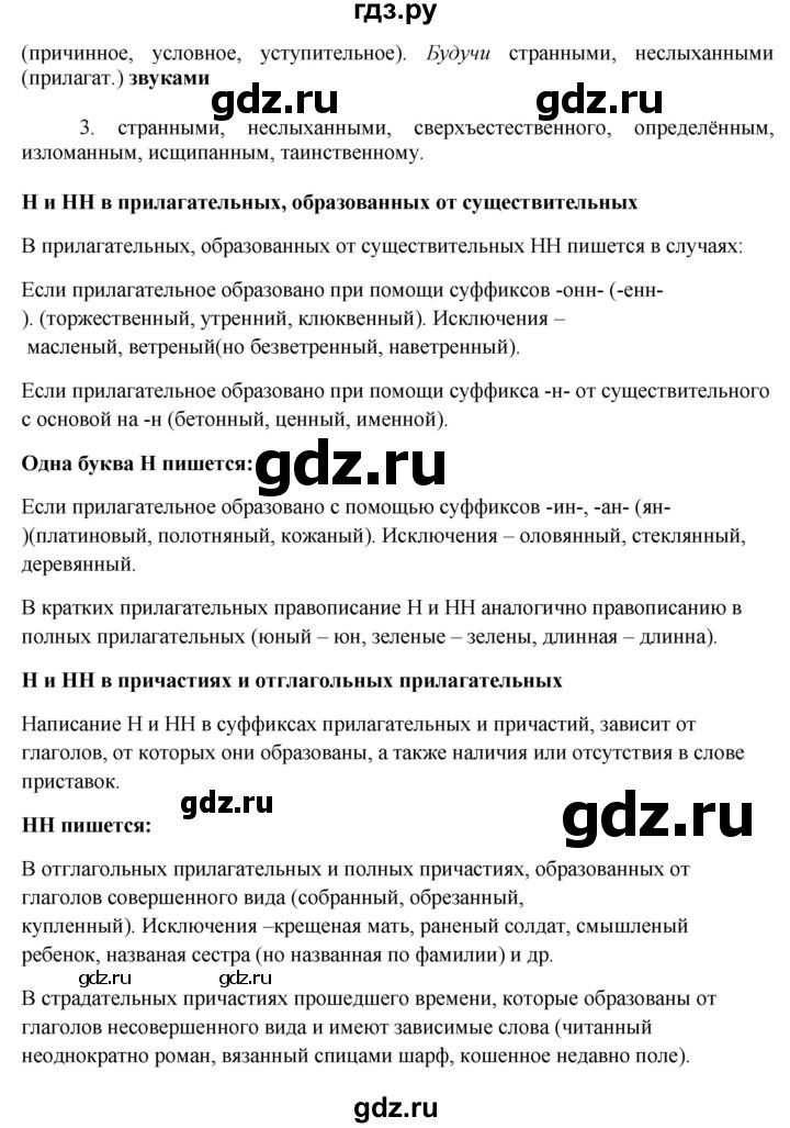ГДЗ по русскому языку 8 класс Быстрова   часть 2 / упражнение - 102, Решебник №1 к учебнику 2020