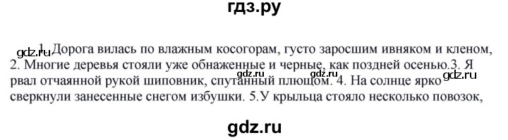 ГДЗ по русскому языку 8 класс Быстрова   часть 2 / упражнение - 108, Решебник №1 к учебнику 2020