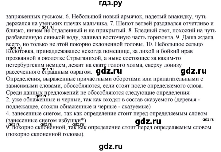 ГДЗ по русскому языку 8 класс Быстрова   часть 2 / упражнение - 108, Решебник №1 к учебнику 2020
