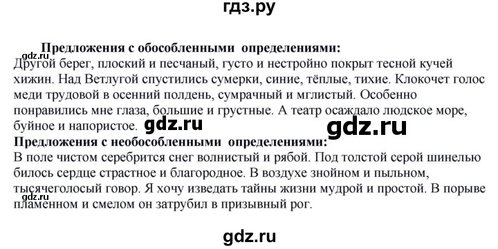 ГДЗ по русскому языку 8 класс Быстрова   часть 2 / упражнение - 109, Решебник №1 к учебнику 2020