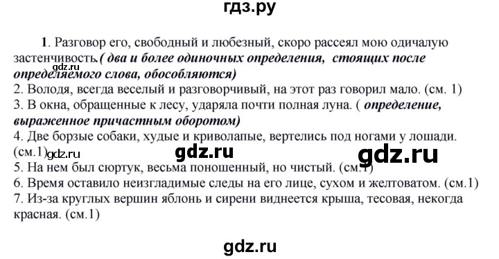 ГДЗ по русскому языку 8 класс Быстрова   часть 2 / упражнение - 110, Решебник №1 к учебнику 2020