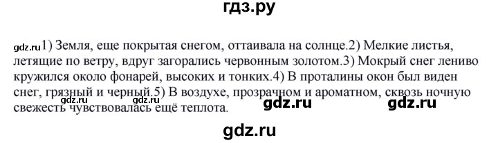 ГДЗ по русскому языку 8 класс Быстрова   часть 2 / упражнение - 111, Решебник №1 к учебнику 2020