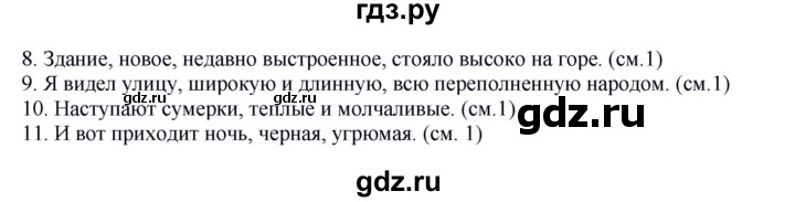 ГДЗ по русскому языку 8 класс Быстрова   часть 2 / упражнение - 111, Решебник №1 к учебнику 2020