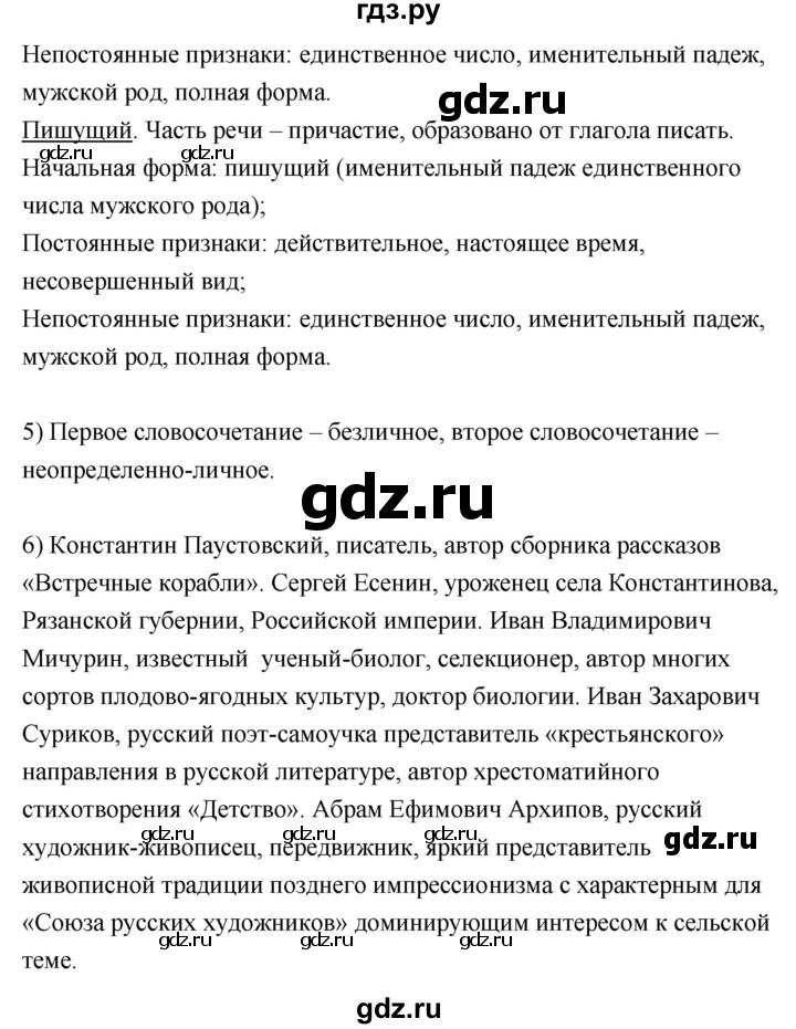 ГДЗ по русскому языку 8 класс Быстрова   часть 2 / упражнение - 118, Решебник №1 к учебнику 2020