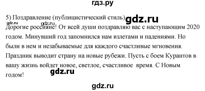 ГДЗ по русскому языку 8 класс Быстрова   часть 2 / упражнение - 12, Решебник №1 к учебнику 2020