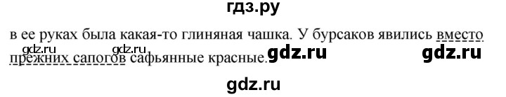ГДЗ по русскому языку 8 класс Быстрова   часть 2 / упражнение - 129, Решебник №1 к учебнику 2020