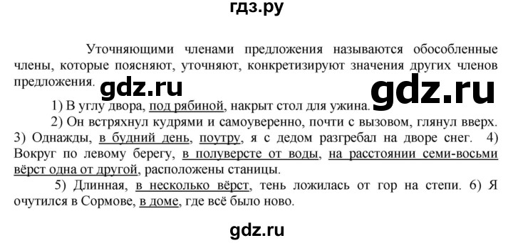 ГДЗ по русскому языку 8 класс Быстрова   часть 2 / упражнение - 131, Решебник №1 к учебнику 2020