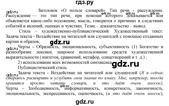 ГДЗ по русскому языку 8 класс Быстрова   часть 2 / упражнение - 140, Решебник №1 к учебнику 2020