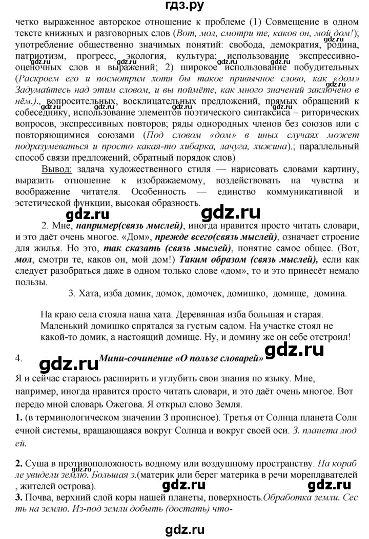 ГДЗ по русскому языку 8 класс Быстрова   часть 2 / упражнение - 140, Решебник №1 к учебнику 2020