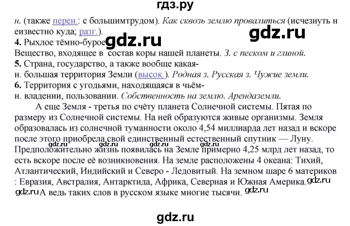 ГДЗ по русскому языку 8 класс Быстрова   часть 2 / упражнение - 140, Решебник №1 к учебнику 2020
