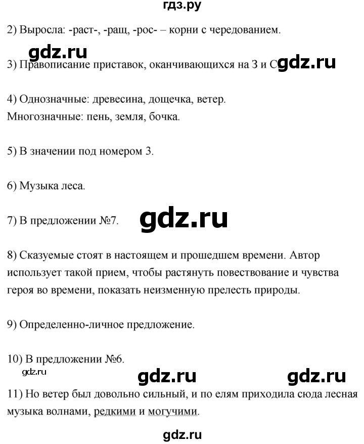 ГДЗ по русскому языку 8 класс Быстрова   часть 2 / упражнение - 162, Решебник №1 к учебнику 2020