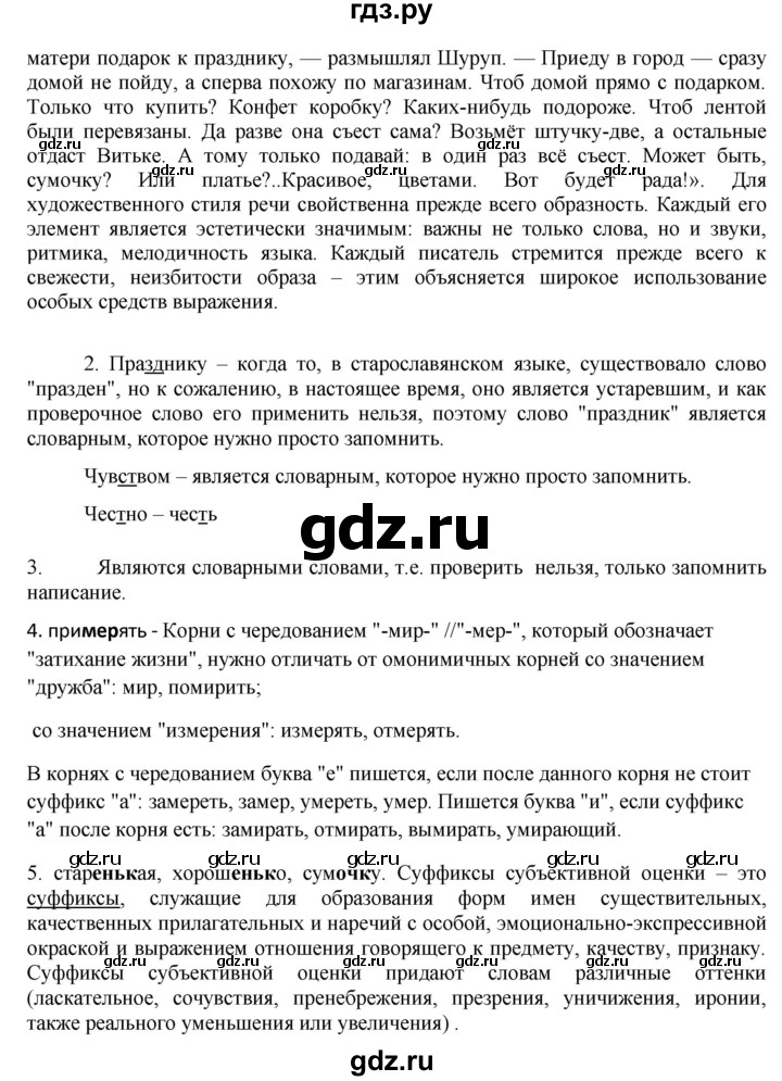 ГДЗ по русскому языку 8 класс Быстрова   часть 2 / упражнение - 167, Решебник №1 к учебнику 2020