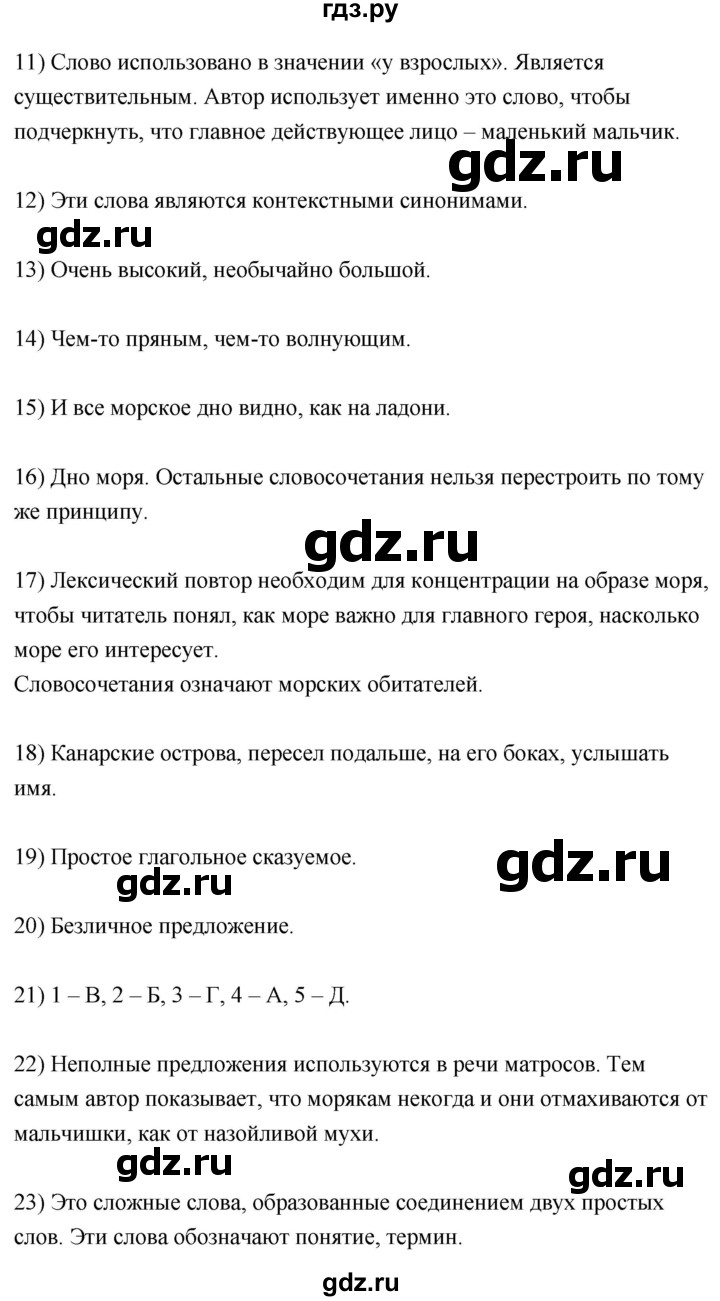 ГДЗ по русскому языку 8 класс Быстрова   часть 2 / упражнение - 168, Решебник №1 к учебнику 2020
