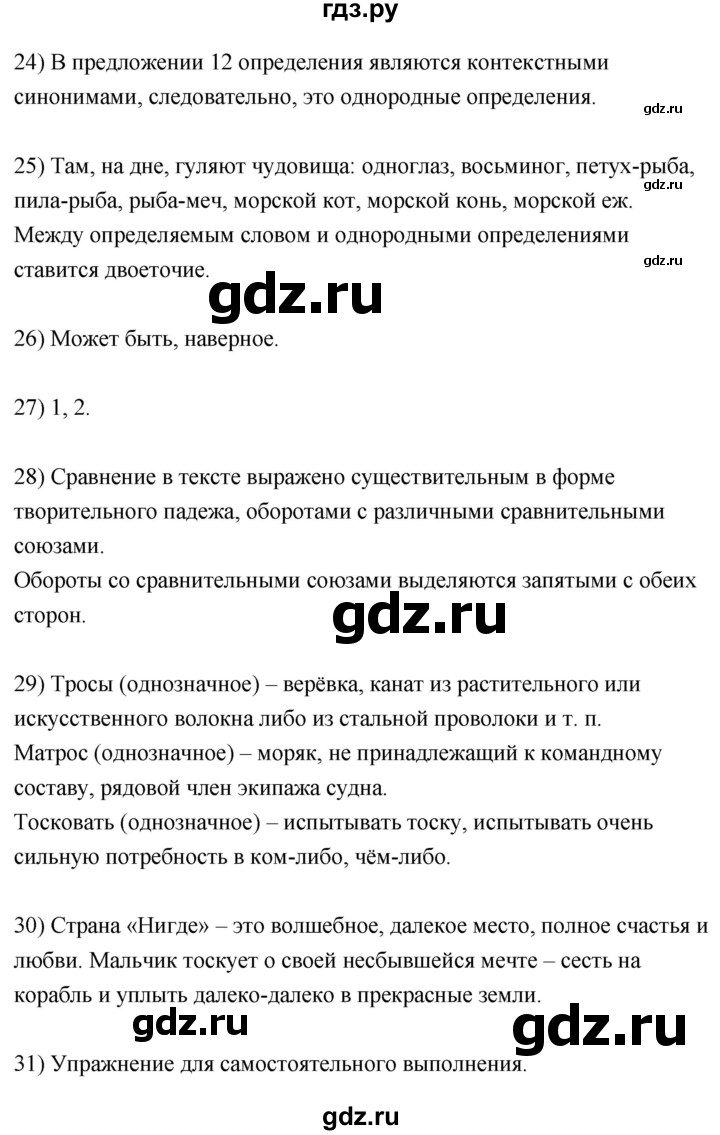 ГДЗ по русскому языку 8 класс Быстрова   часть 2 / упражнение - 168, Решебник №1 к учебнику 2020