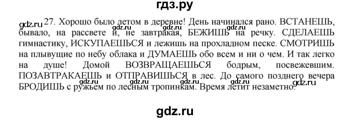 ГДЗ по русскому языку 8 класс Быстрова   часть 2 / упражнение - 27, Решебник №1 к учебнику 2020