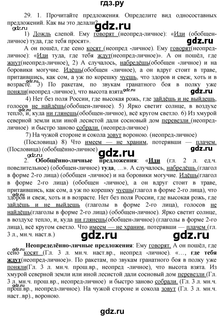 ГДЗ по русскому языку 8 класс Быстрова   часть 2 / упражнение - 29, Решебник №1 к учебнику 2020