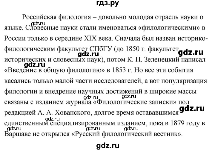 ГДЗ по русскому языку 8 класс Быстрова   часть 2 / упражнение - 52, Решебник №1 к учебнику 2020
