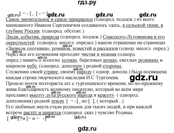 ГДЗ по русскому языку 8 класс Быстрова   часть 2 / упражнение - 68, Решебник №1 к учебнику 2020