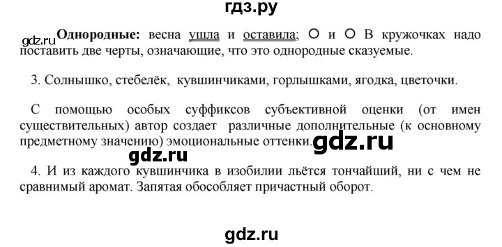 ГДЗ по русскому языку 8 класс Быстрова   часть 2 / упражнение - 73, Решебник №1 к учебнику 2020