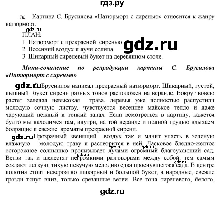 ГДЗ по русскому языку 8 класс Быстрова   часть 2 / упражнение - 76, Решебник №1 к учебнику 2020
