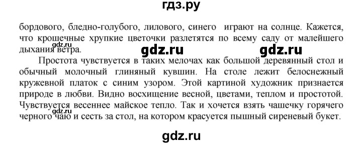 ГДЗ по русскому языку 8 класс Быстрова   часть 2 / упражнение - 76, Решебник №1 к учебнику 2020