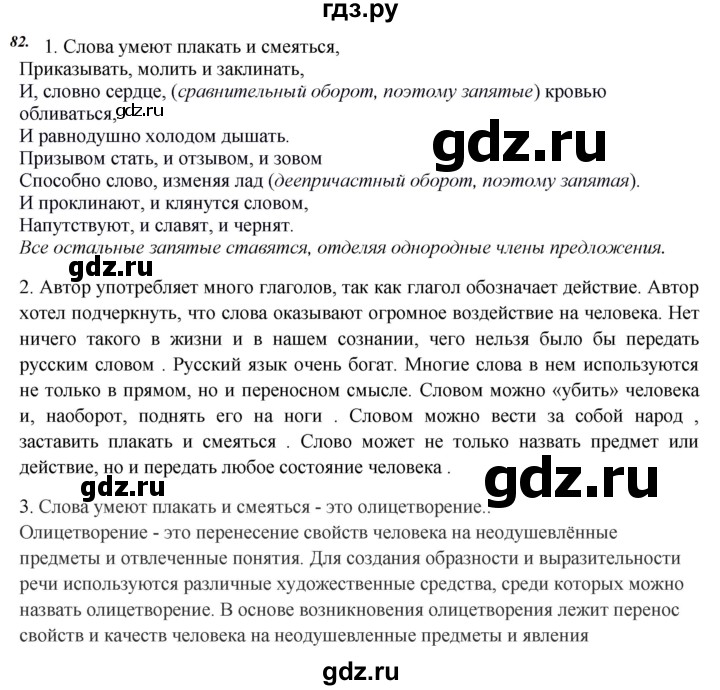 ГДЗ по русскому языку 8 класс Быстрова   часть 2 / упражнение - 82, Решебник №1 к учебнику 2020
