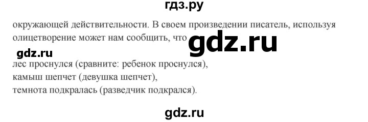 ГДЗ по русскому языку 8 класс Быстрова   часть 2 / упражнение - 82, Решебник №1 к учебнику 2020