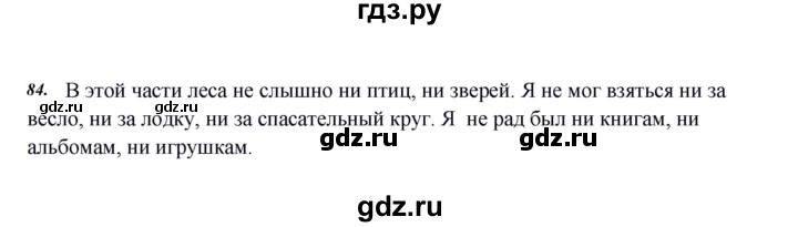 ГДЗ по русскому языку 8 класс Быстрова   часть 2 / упражнение - 84, Решебник №1 к учебнику 2020