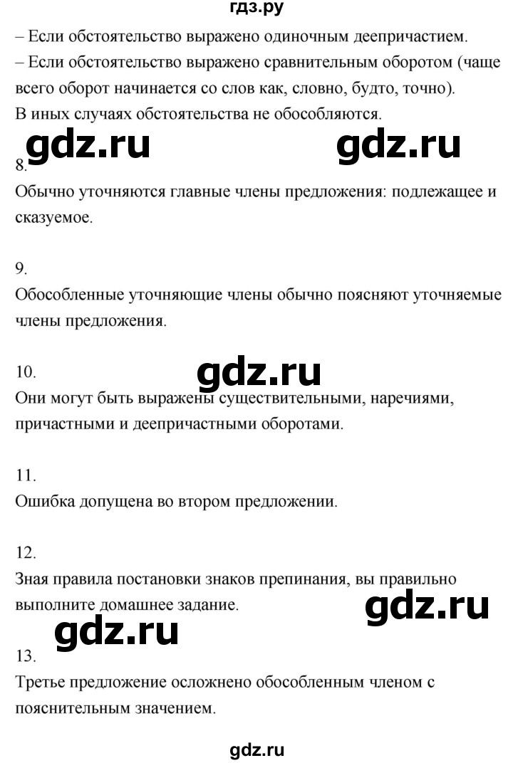 ГДЗ по русскому языку 8 класс Быстрова   часть 2 / проверяем себя. страница - 121, Решебник №1 к учебнику 2020