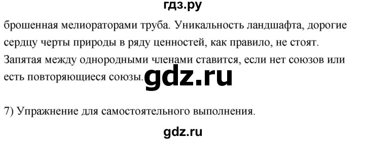 ГДЗ по русскому языку 8 класс Быстрова   часть 2 / анализируем текст. страница - 54, Решебник №1 к учебнику 2020