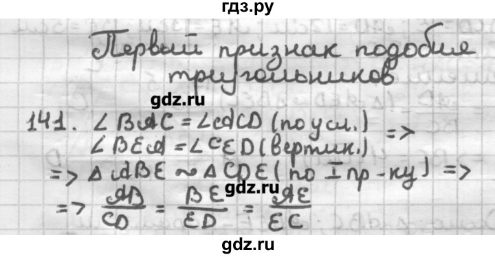 ГДЗ по геометрии 8 класс Мерзляк дидактические материалы  вариант 1 - 141, Решебник