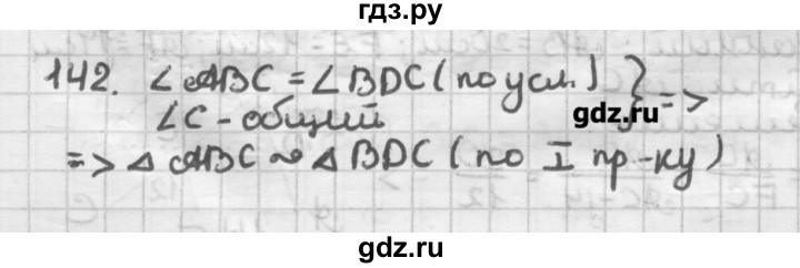 ГДЗ по геометрии 8 класс Мерзляк дидактические материалы  вариант 1 - 142, Решебник