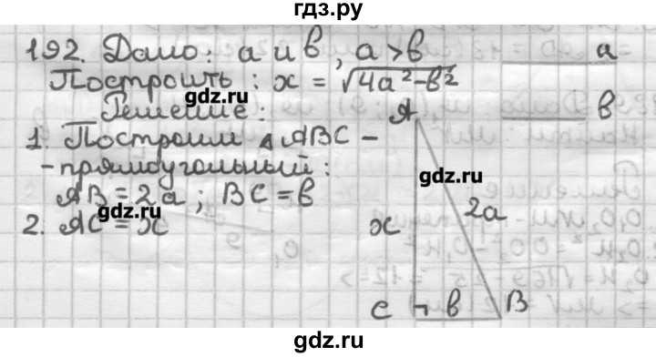 ГДЗ по геометрии 8 класс Мерзляк дидактические материалы  вариант 1 - 192, Решебник