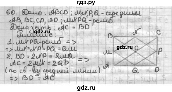 ГДЗ по геометрии 8 класс Мерзляк дидактические материалы  вариант 1 - 60, Решебник