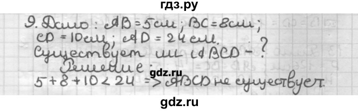 ГДЗ по геометрии 8 класс Мерзляк дидактические материалы  вариант 1 - 9, Решебник