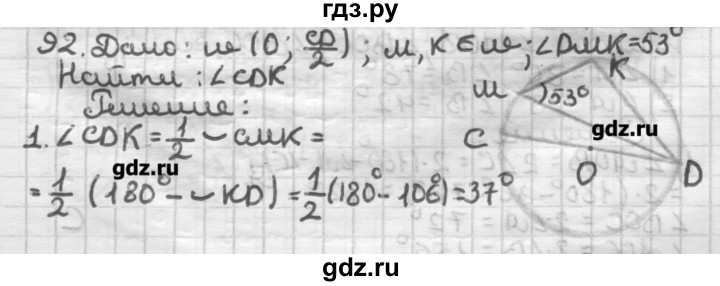 ГДЗ по геометрии 8 класс Мерзляк дидактические материалы  вариант 1 - 92, Решебник